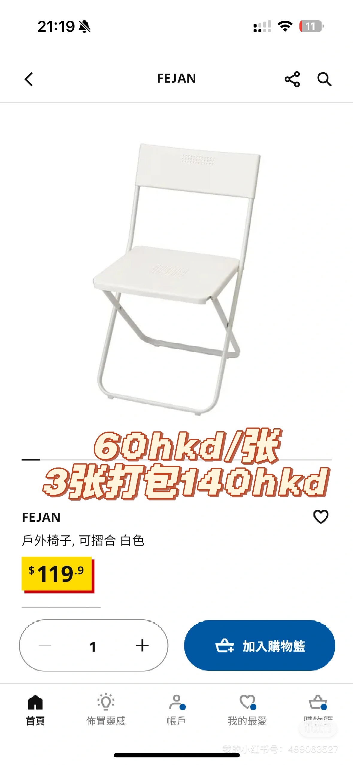 宜家沙发/椅子/凳子/衣帽架/收纳架