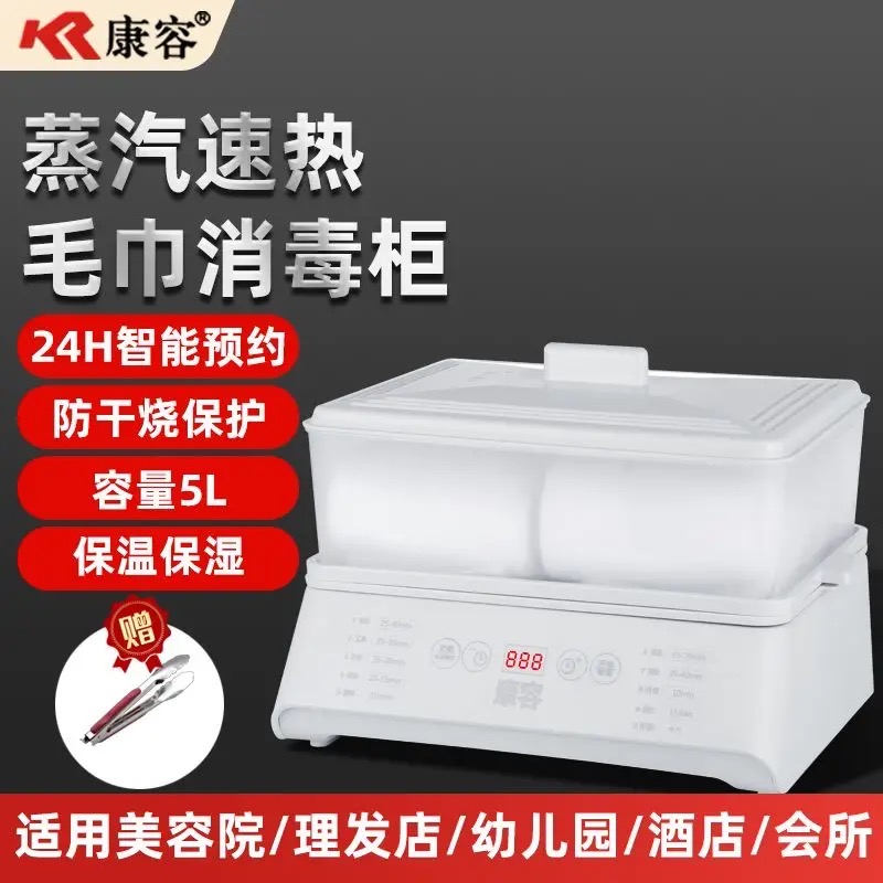 康容电加热美容院足浴疗湿毛巾蒸毛巾热敷蒸汽消毒蒸箱商用家用