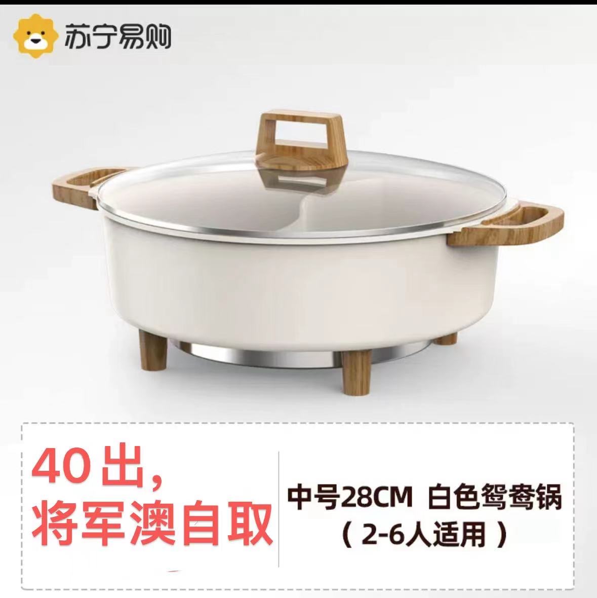 鸳鸯锅电煮锅