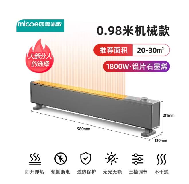 踢脚线取暖器