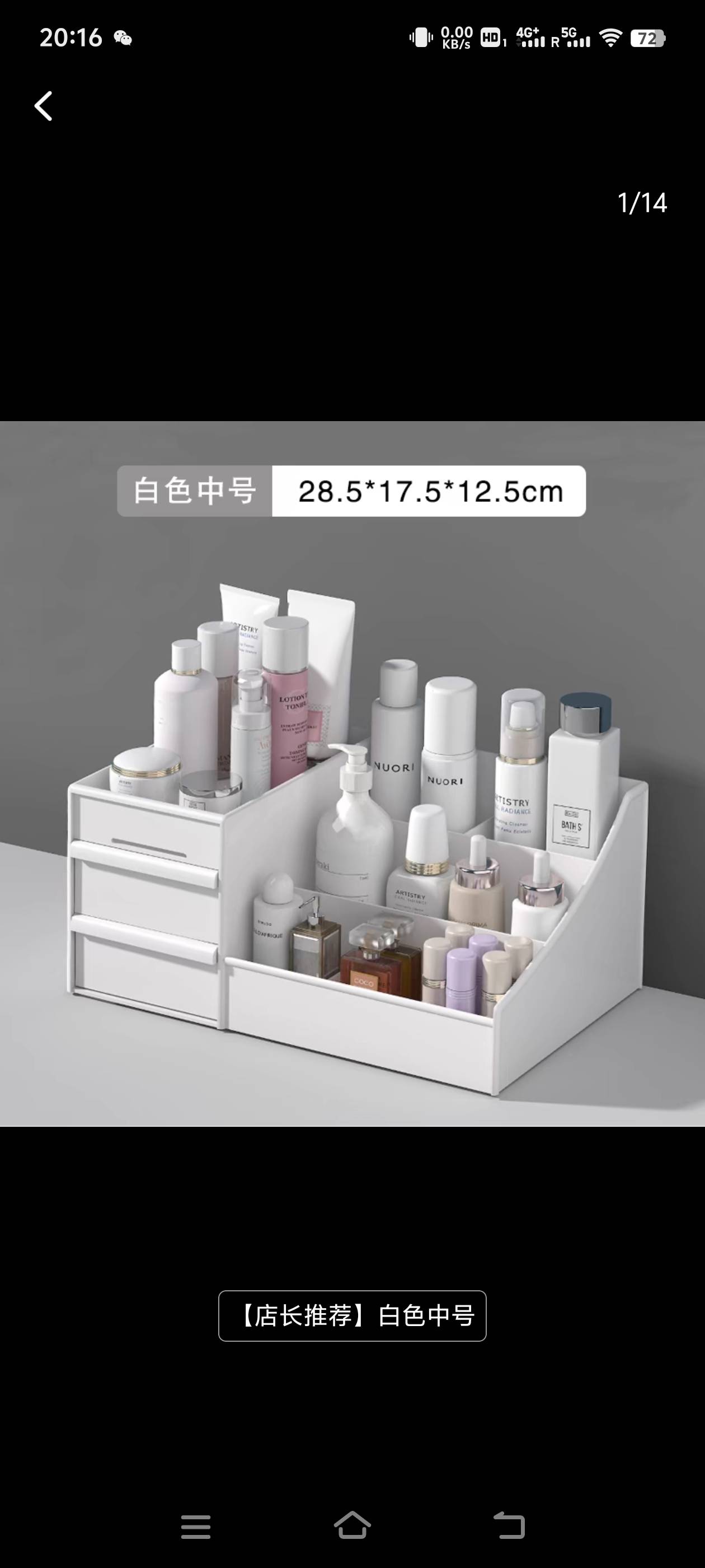 化妆品收纳架