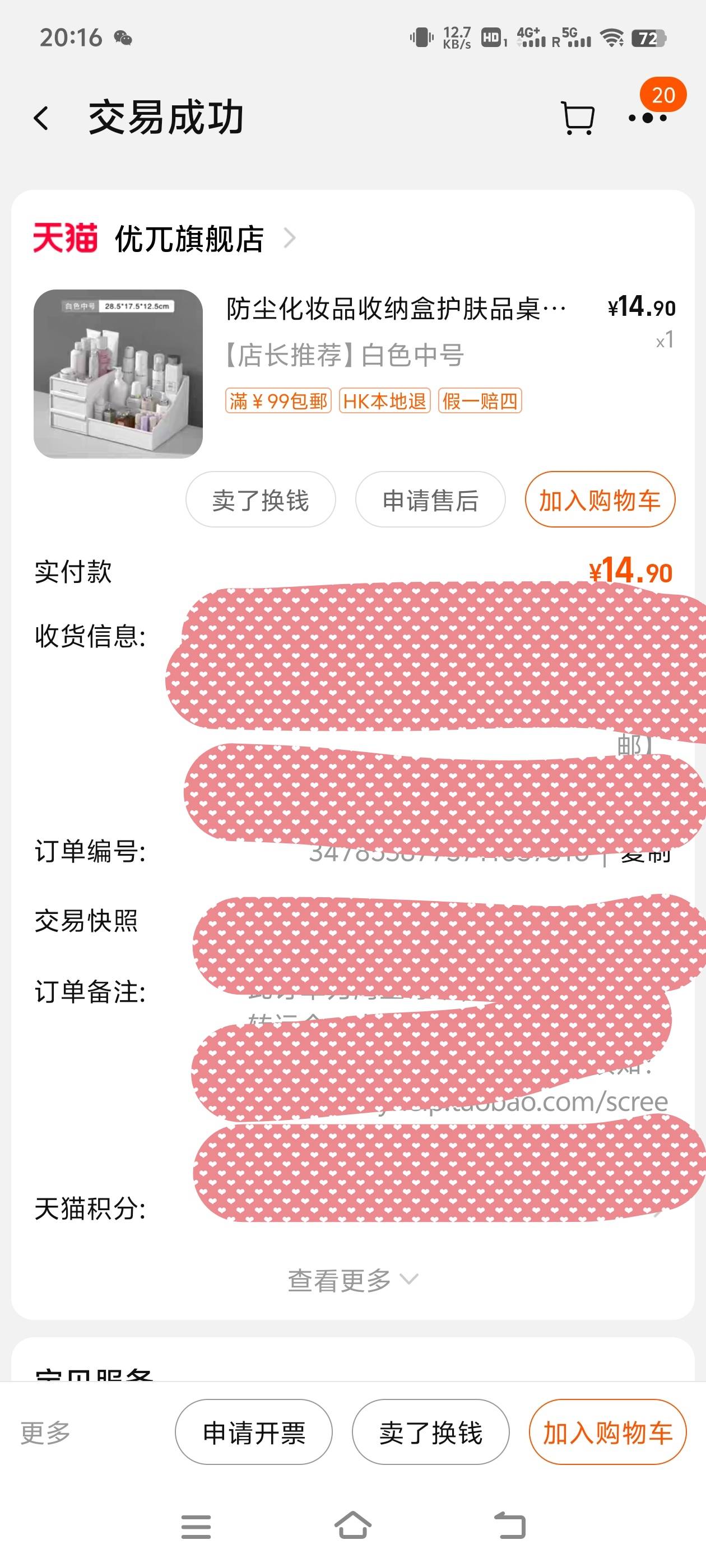 化妆品收纳架