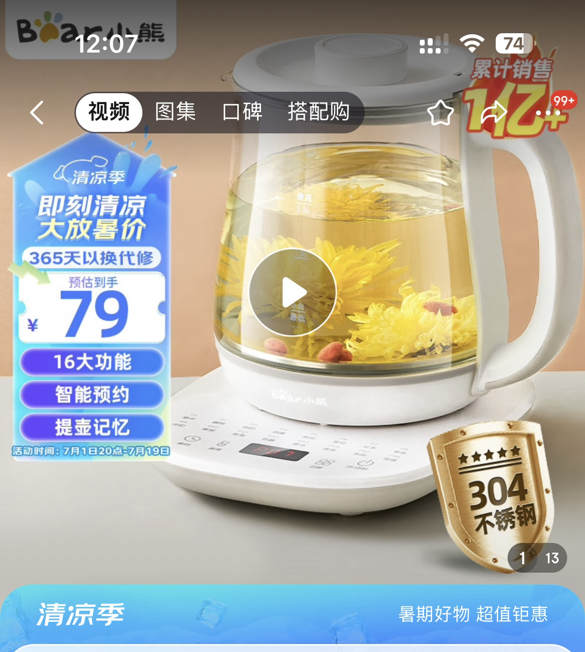 小熊养生壶/热水壶