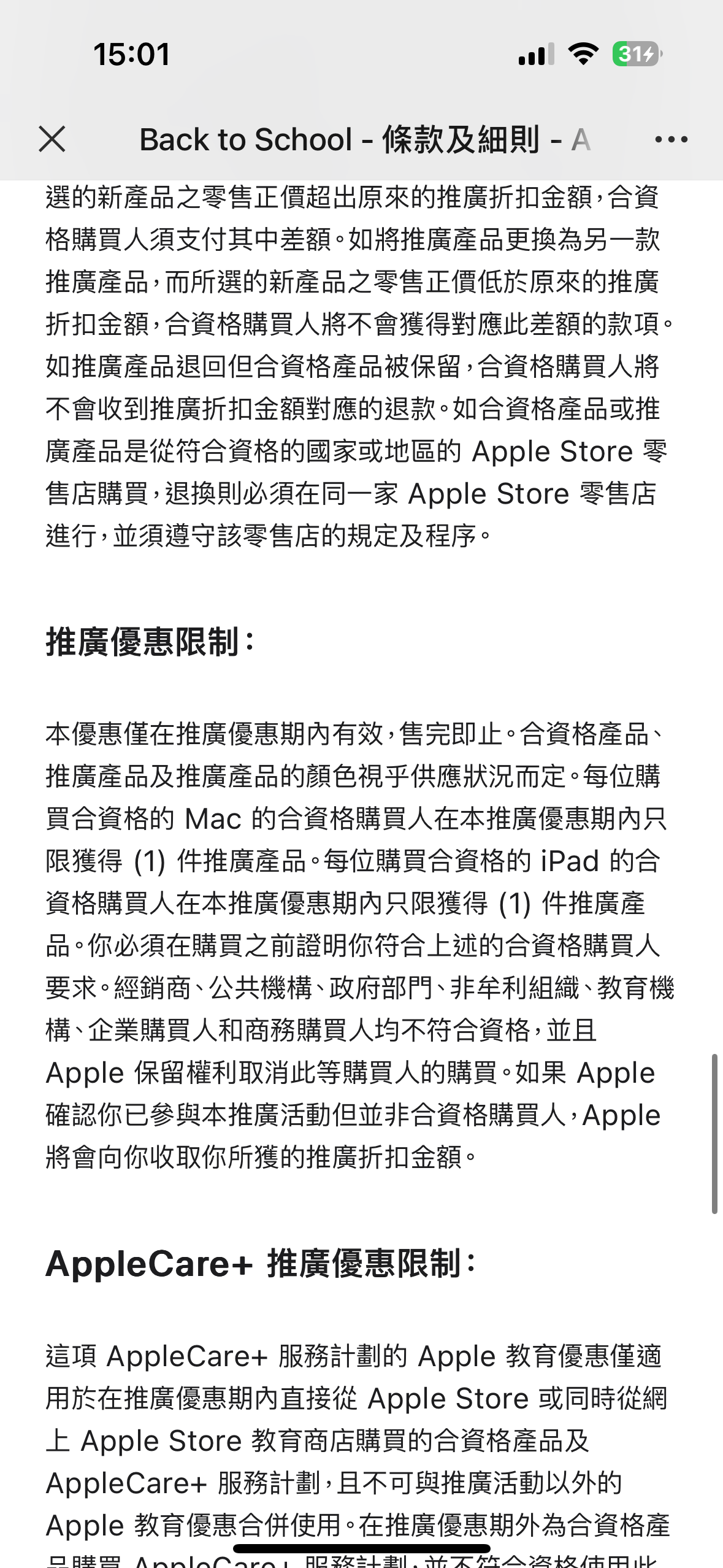 苹果教育优惠