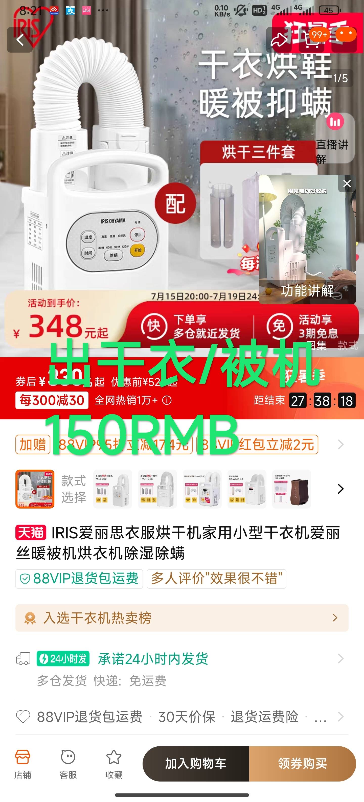 干衣机