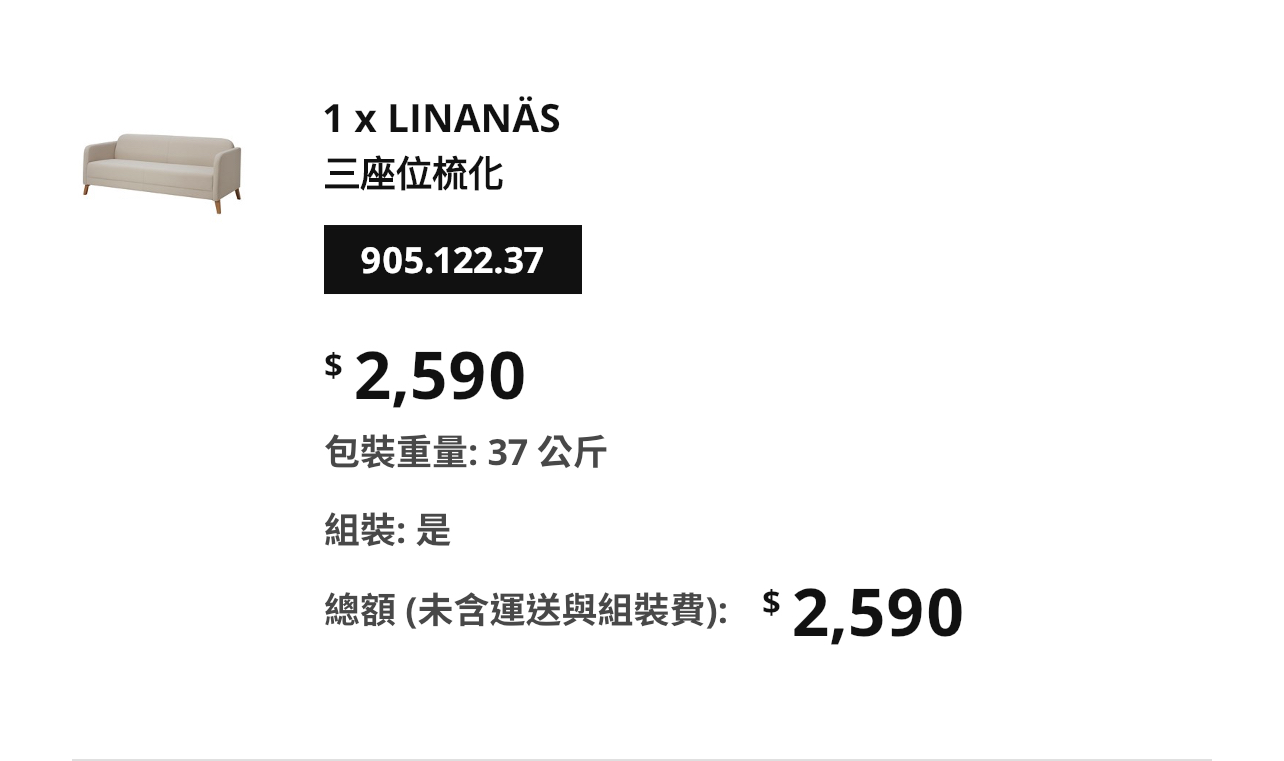 宜家沙发