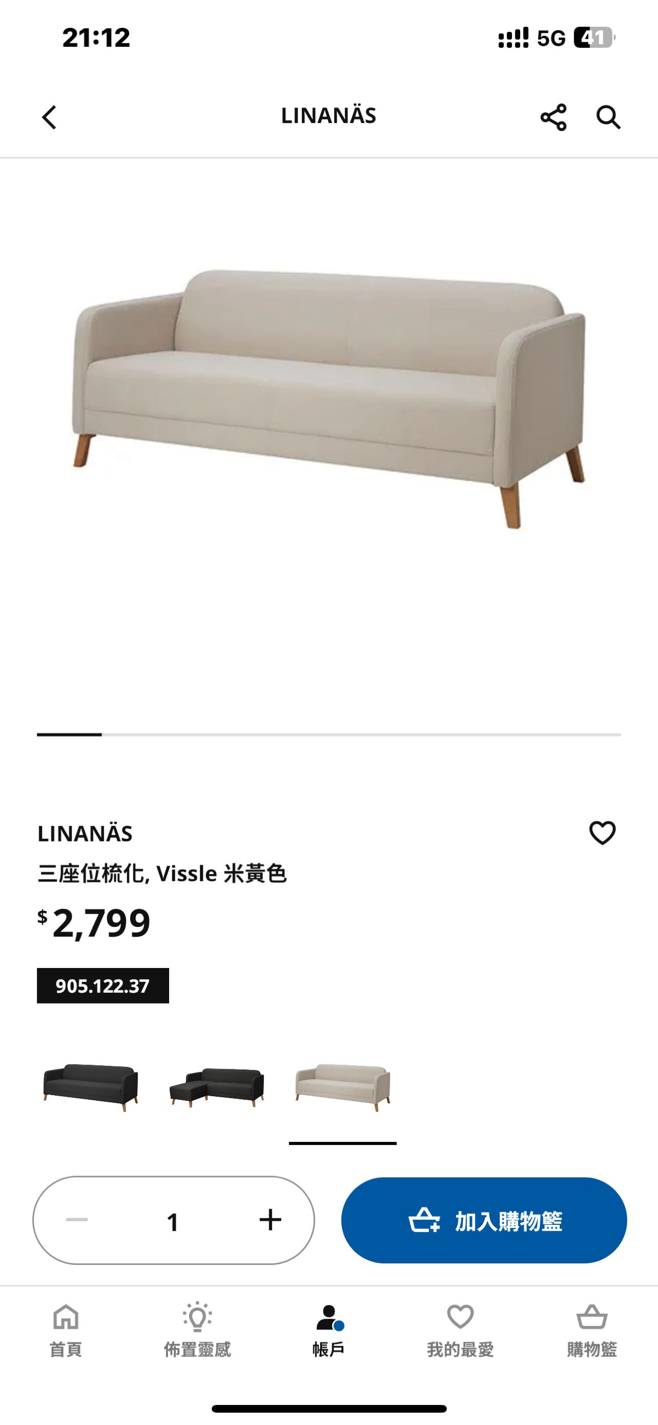 宜家沙发
