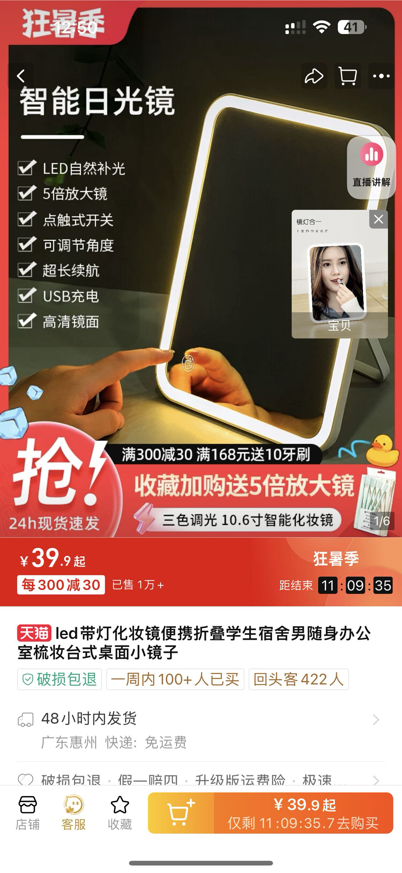 补光化妆镜