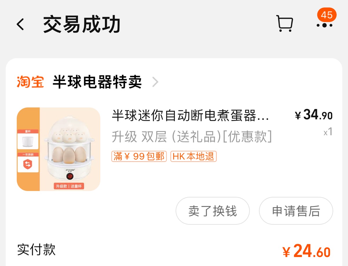 煮蛋器