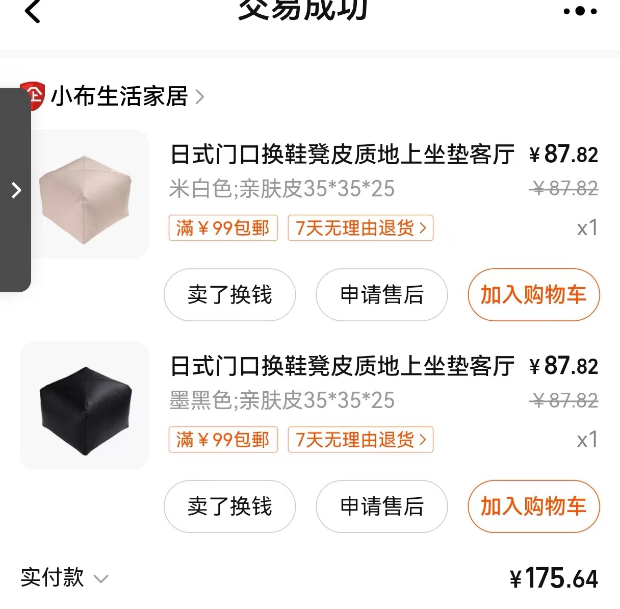 皮制日式坐墩