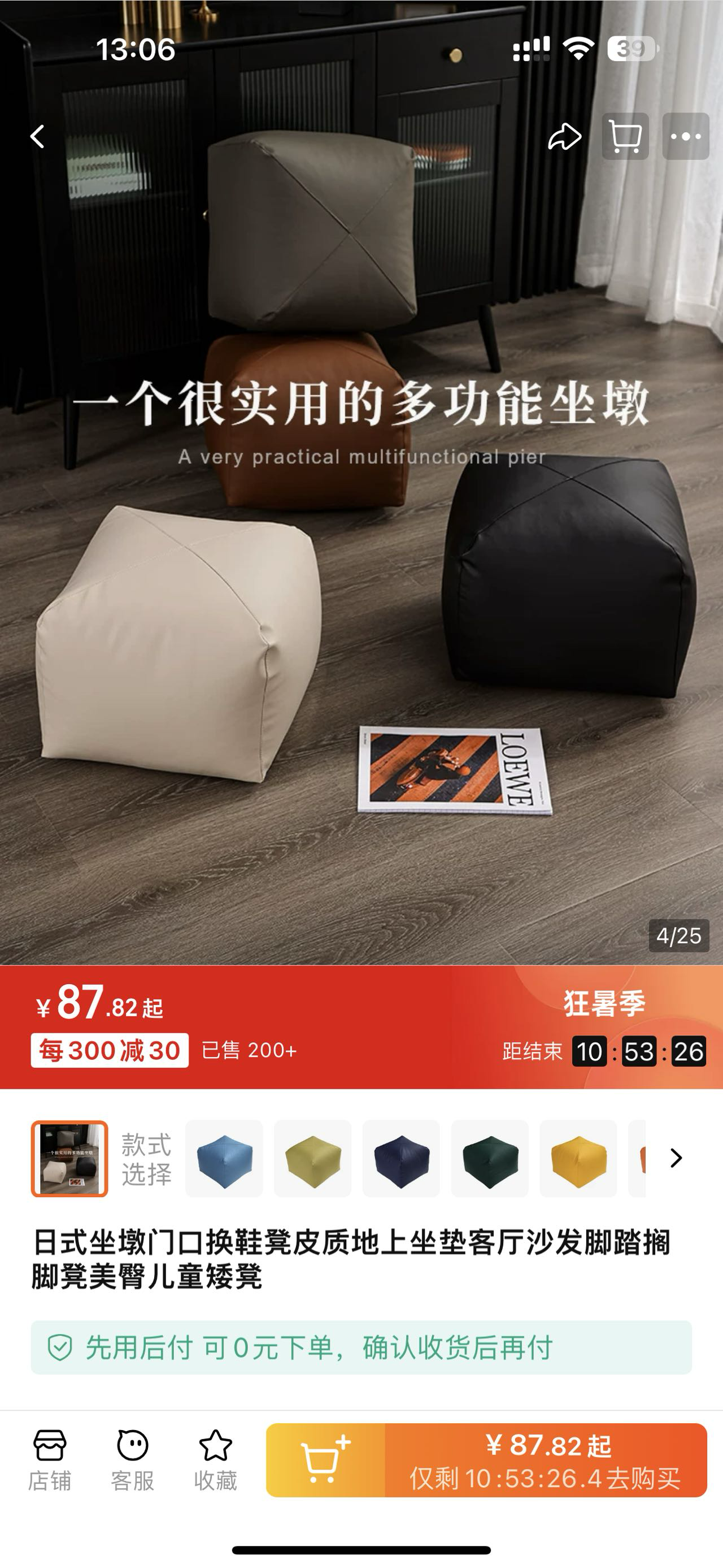 皮制日式坐墩