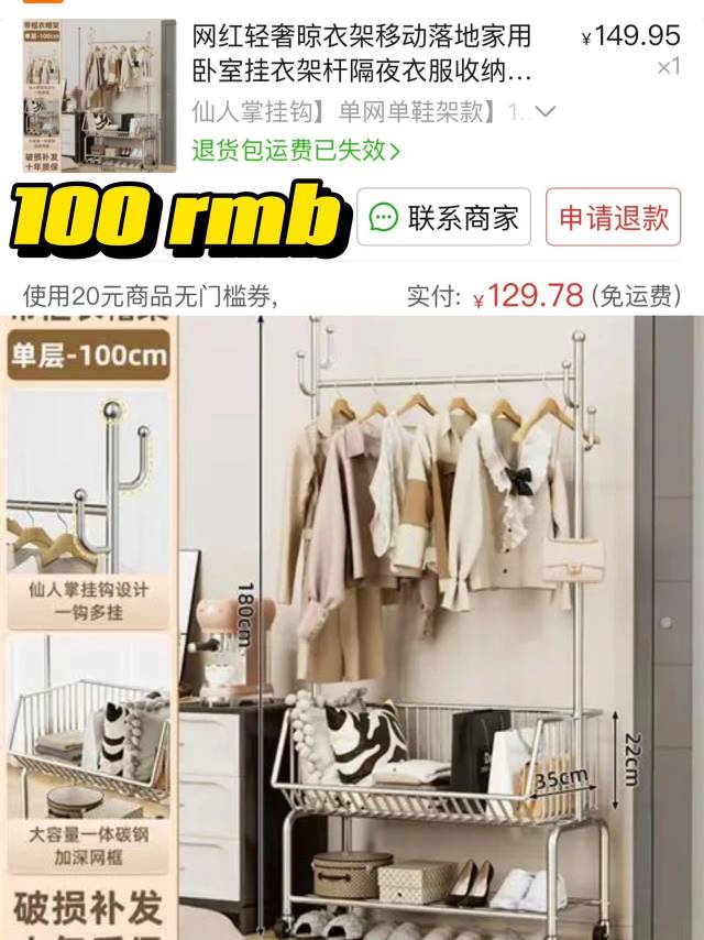 落地衣架