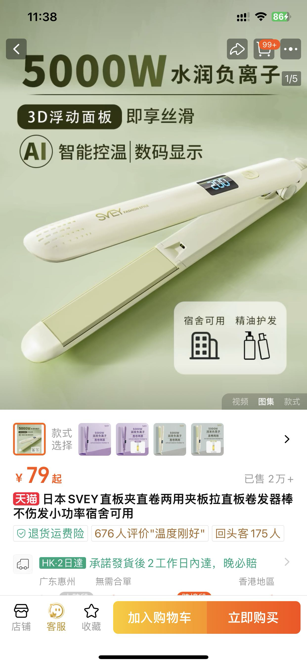 直发板/卷发器