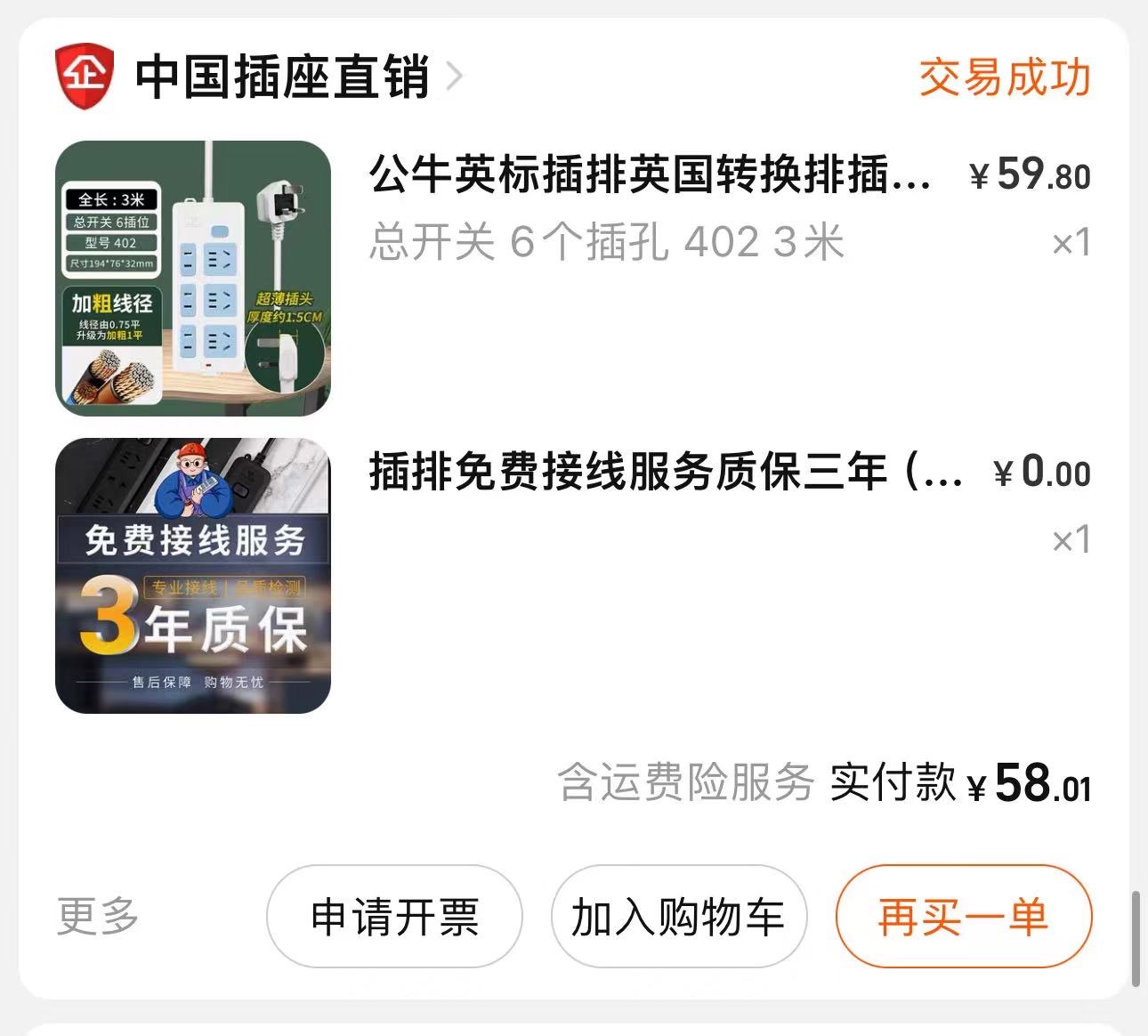 英标转换排插