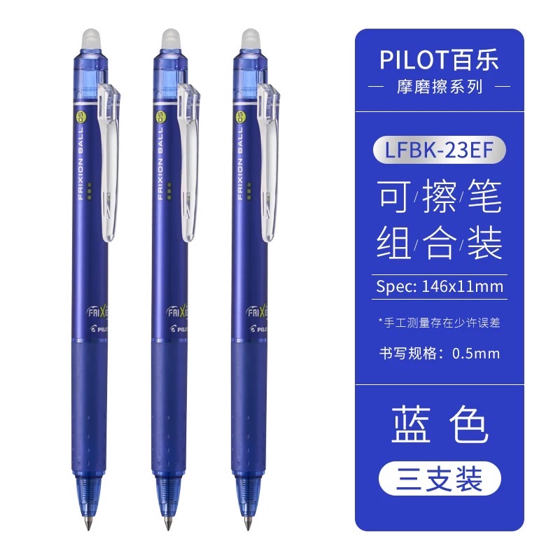 Pilot 可擦笔替换芯 红蓝，全新，HKD5/支