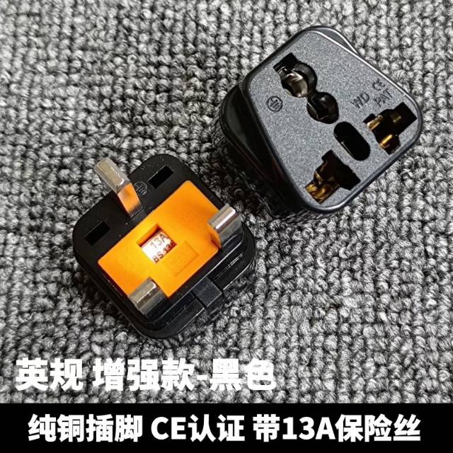 三个英转中转换插头