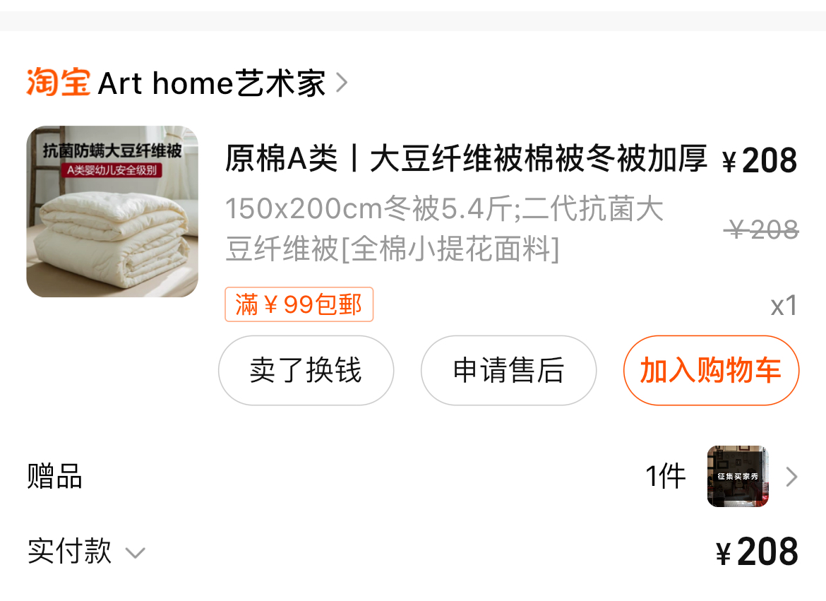 抗菌防螨大豆被