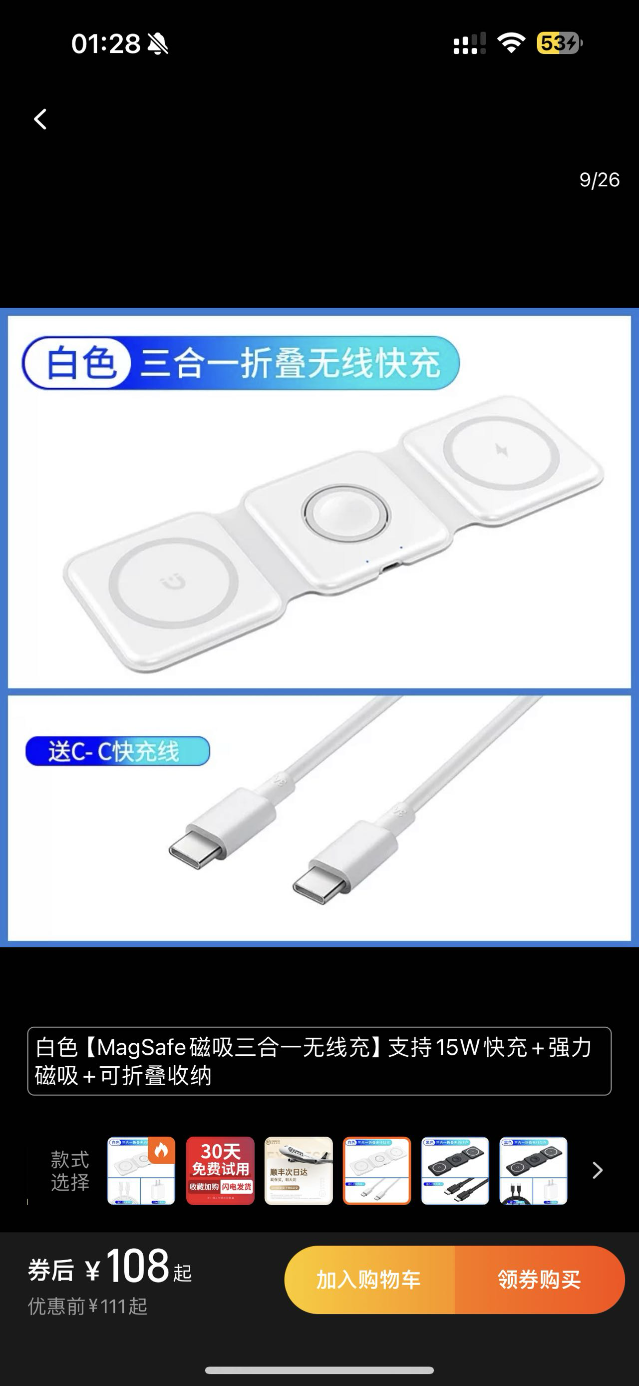 全新三合一磁吸充电