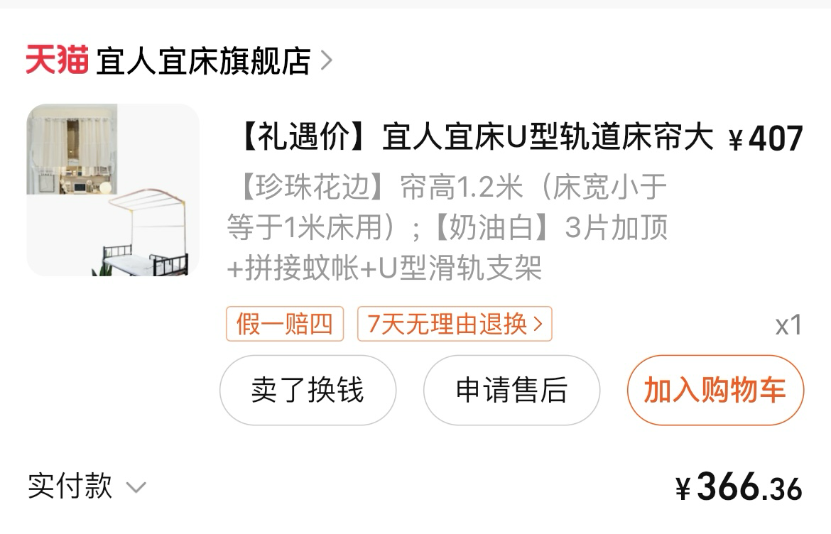 床帘 带支架