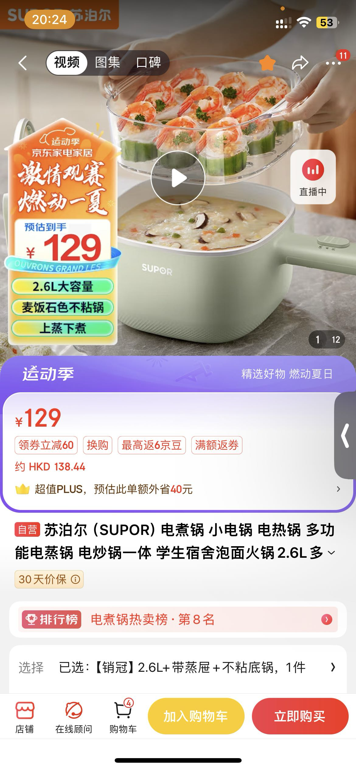 苏泊尔多功能电煮锅