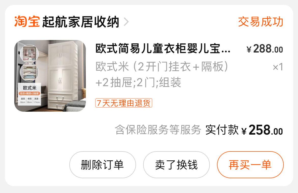 衣柜（2开门+4层）