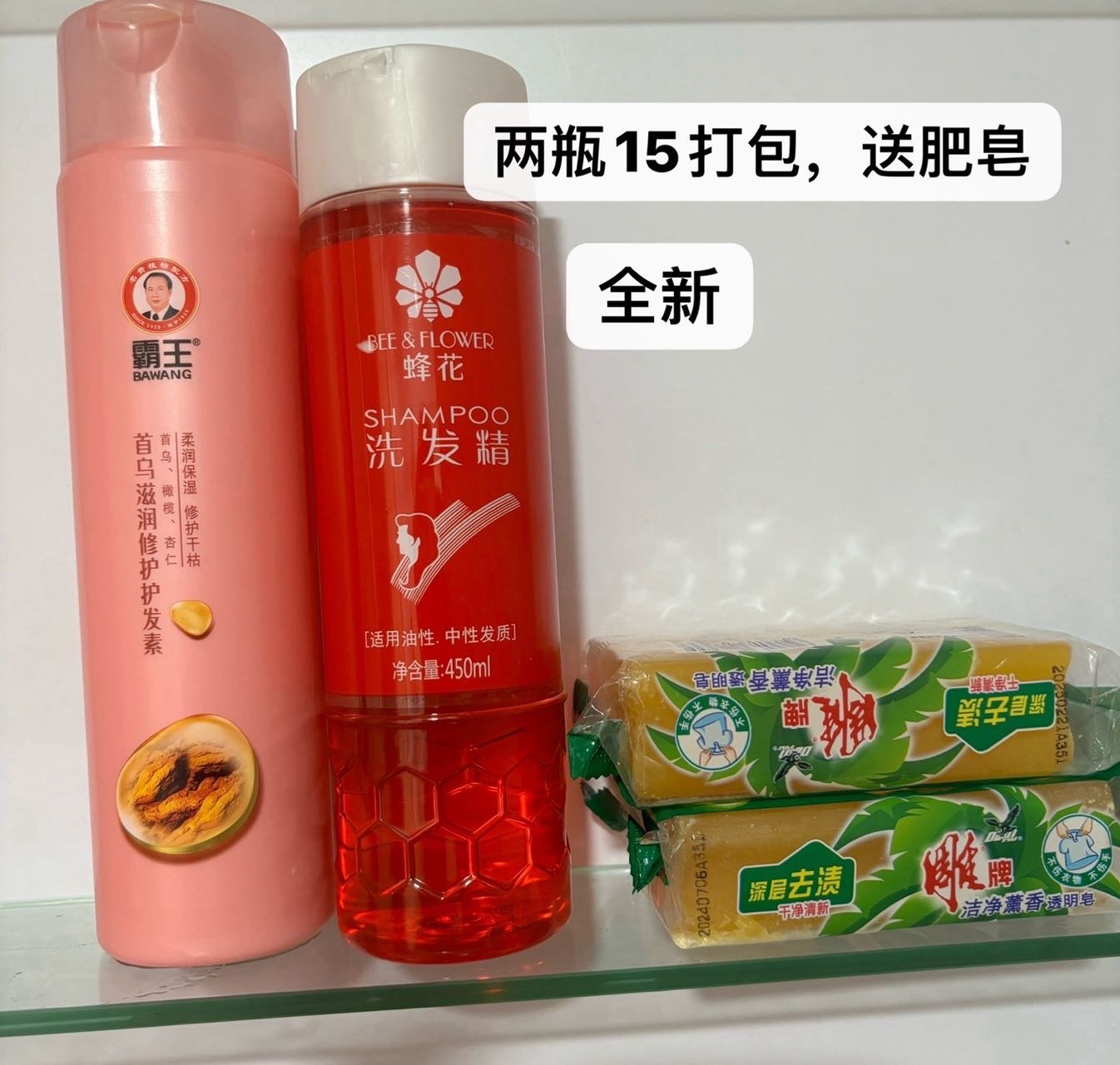 洗发水护发素