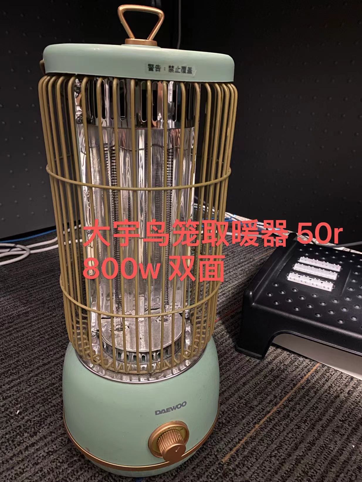 小太阳 大宇取暖器 鸟笼