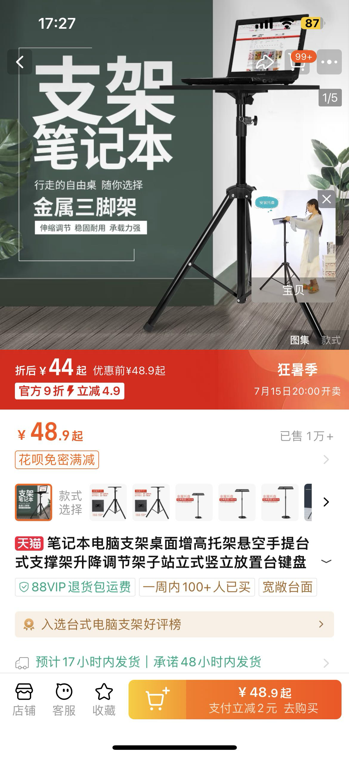 多功能可调节电脑桌