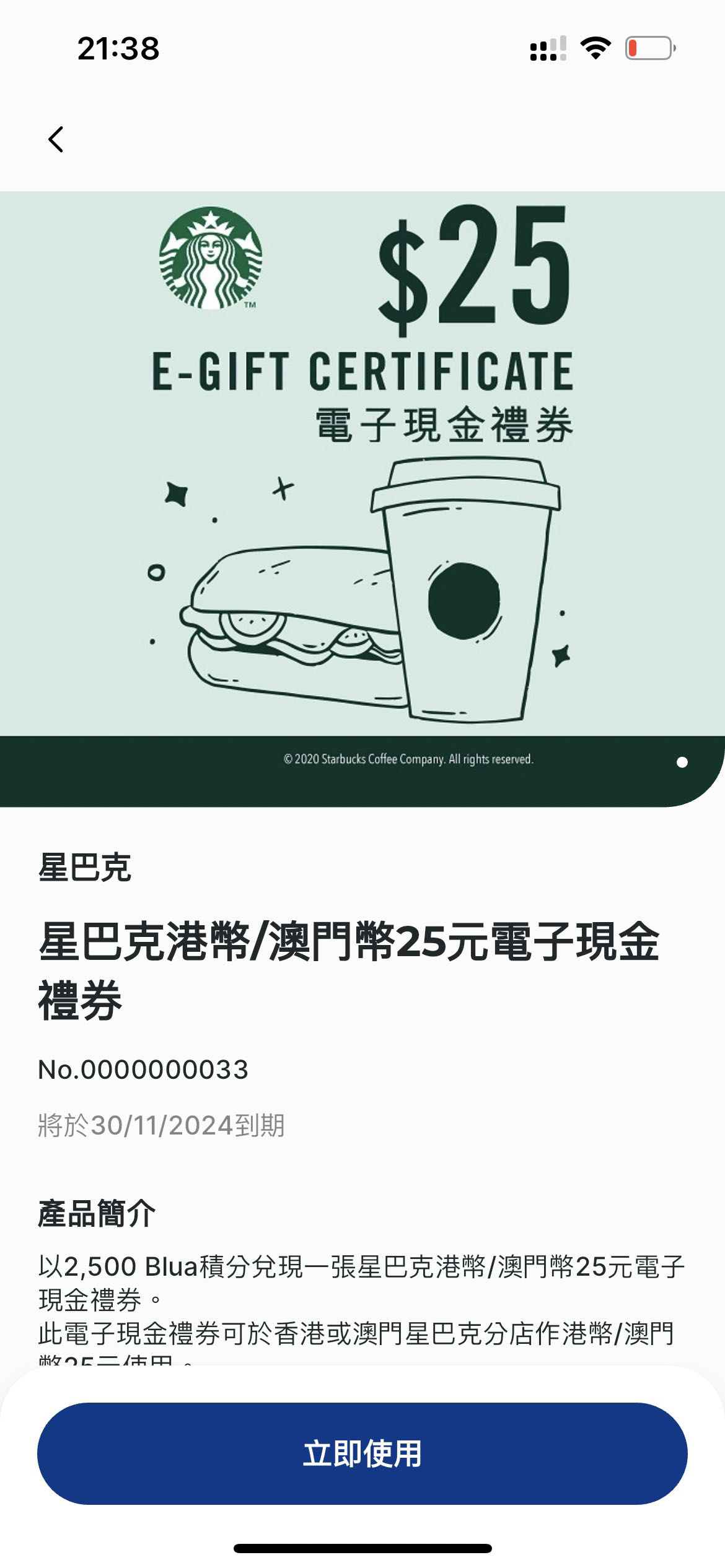 星巴克 代金券