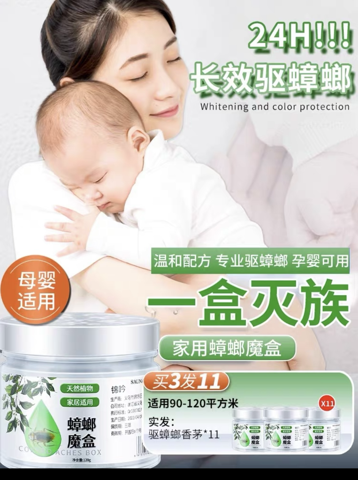 蟑螂药