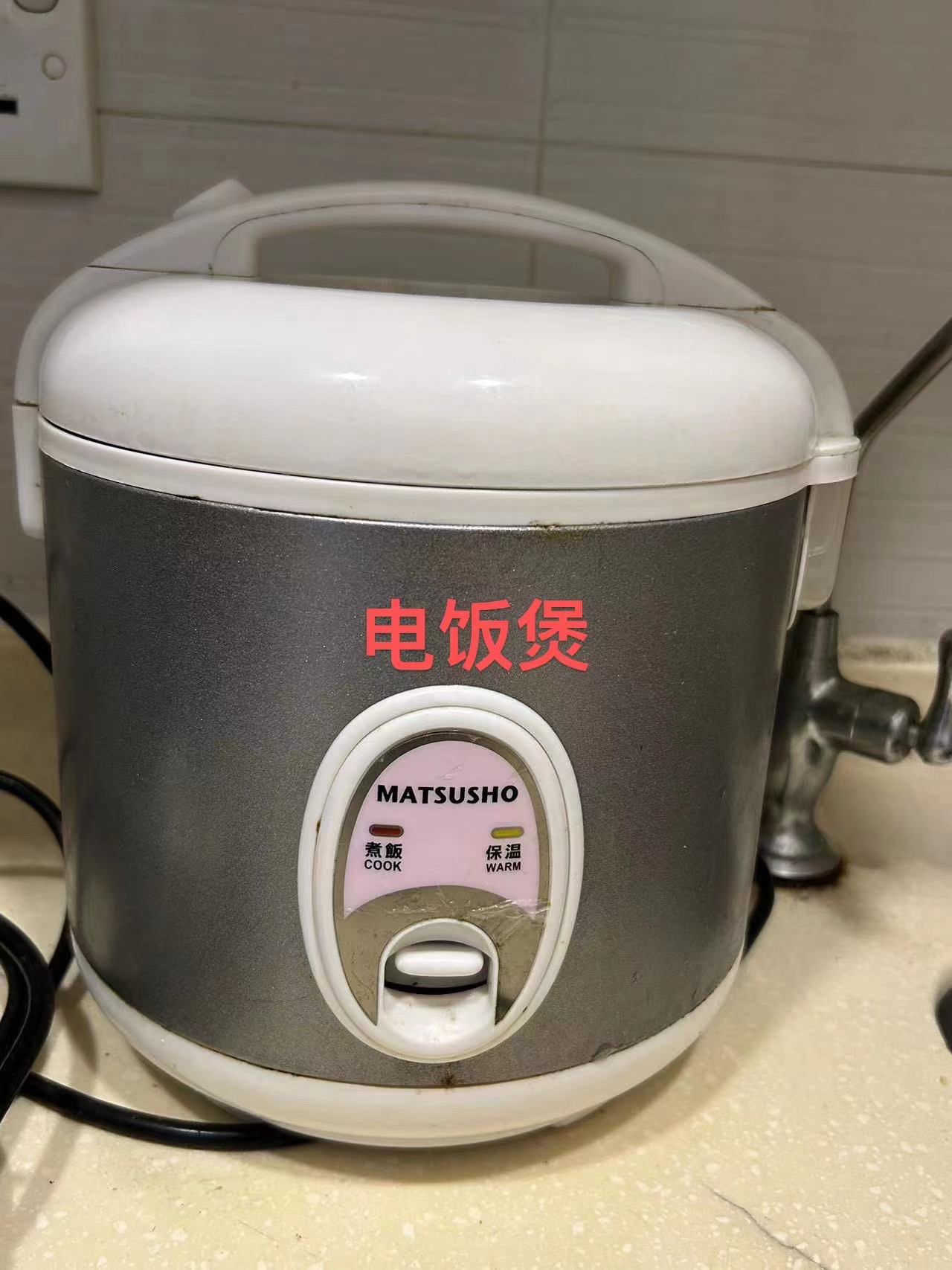 电饭煲