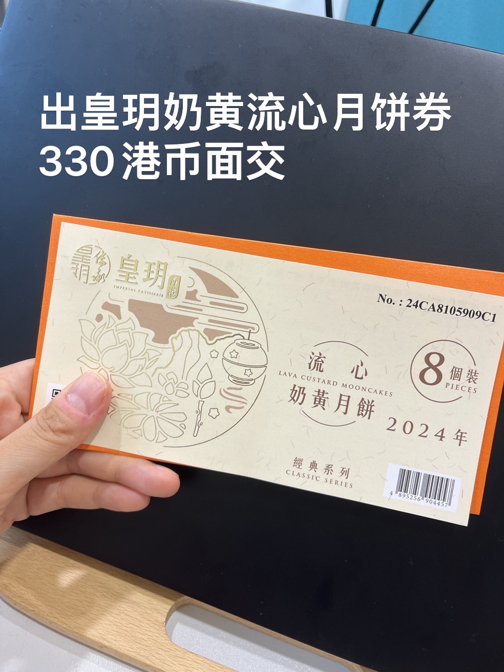 皇玥奶黄流心月饼券