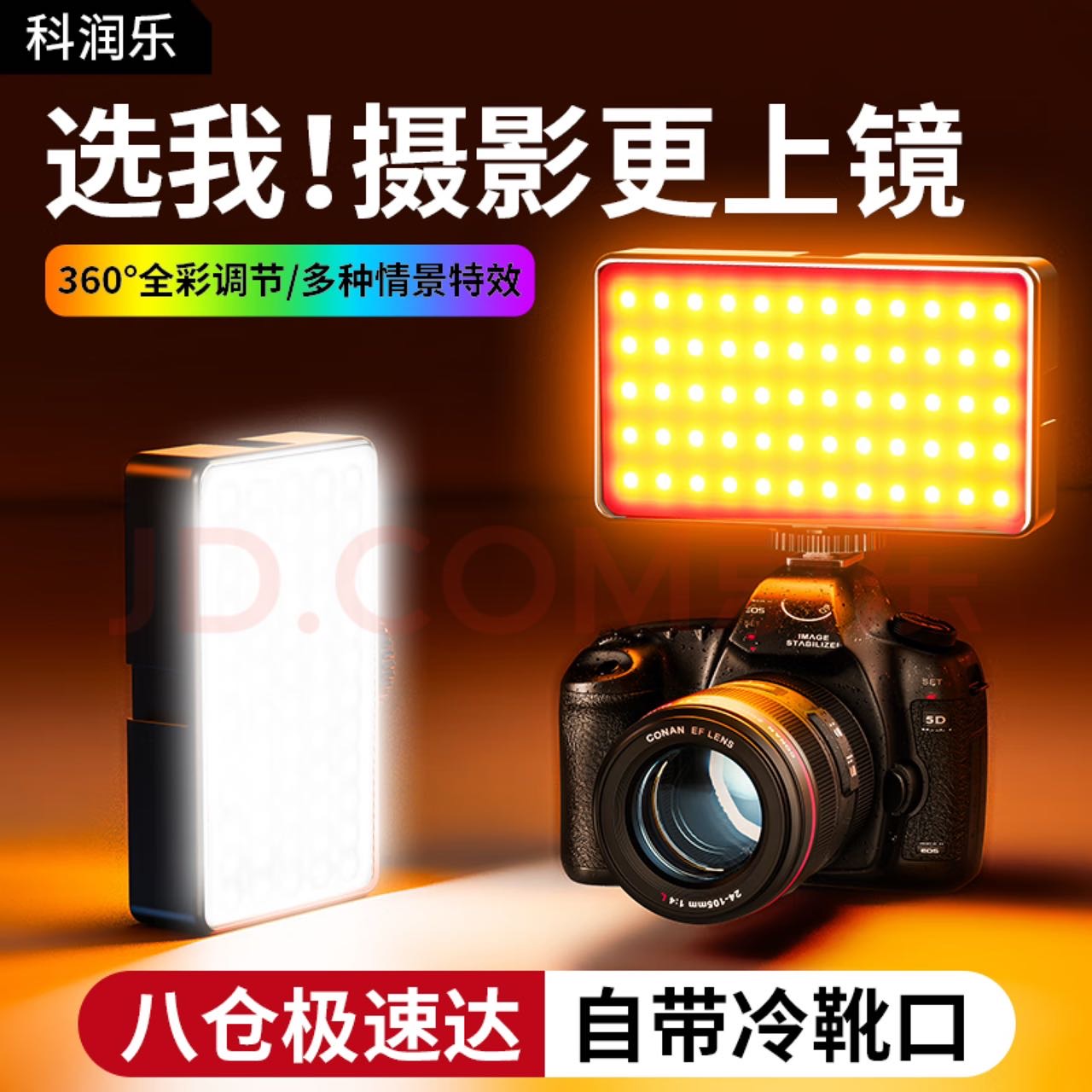 手持补光灯