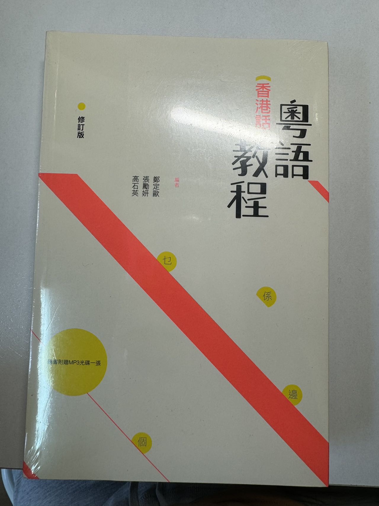全新有塑封粤语书原价88