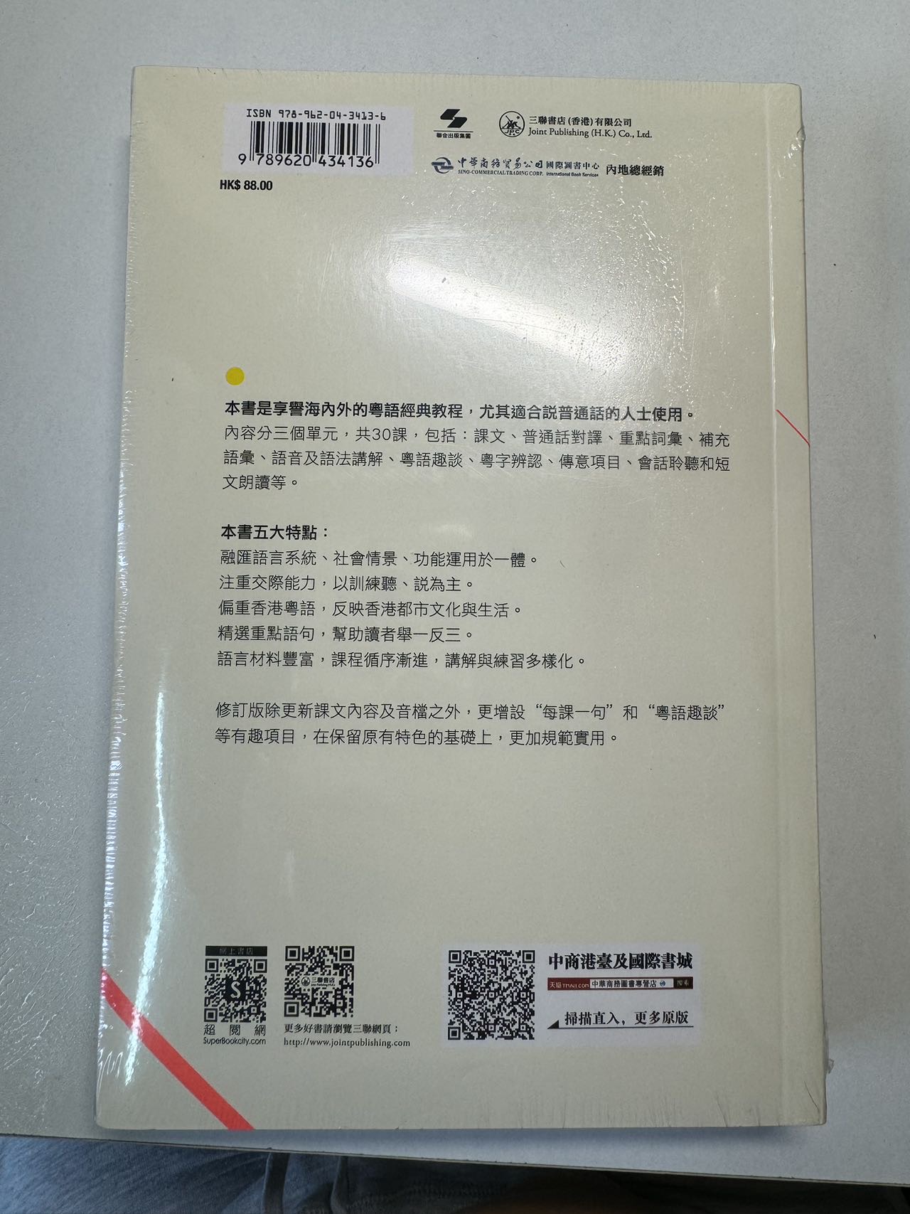 全新有塑封粤语书原价88