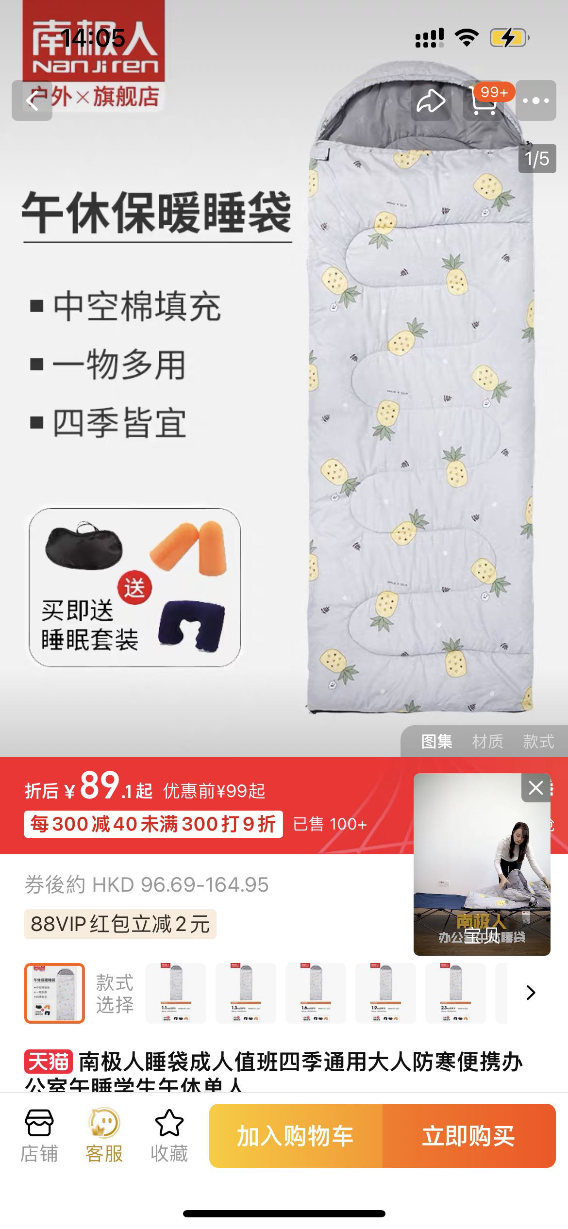 南极人睡袋