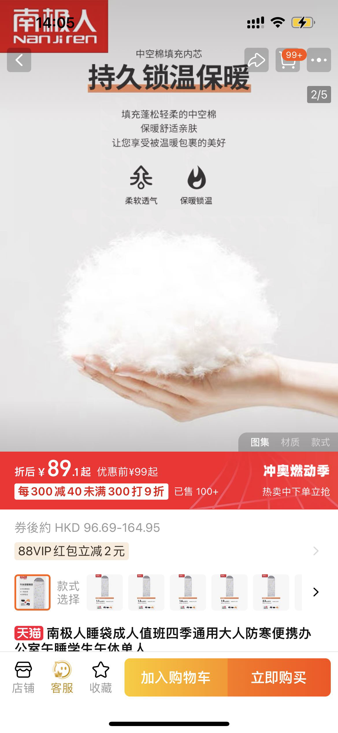 南极人睡袋