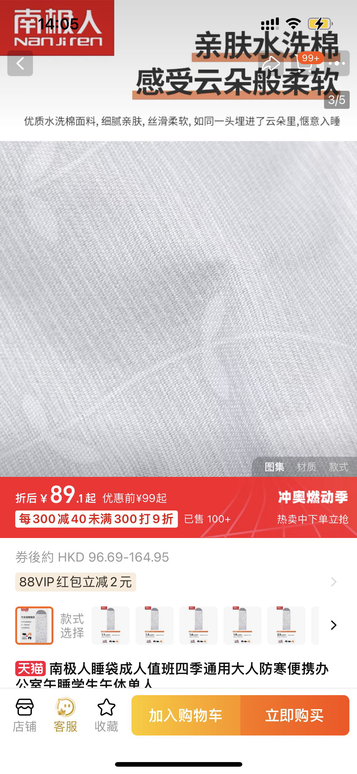 南极人睡袋
