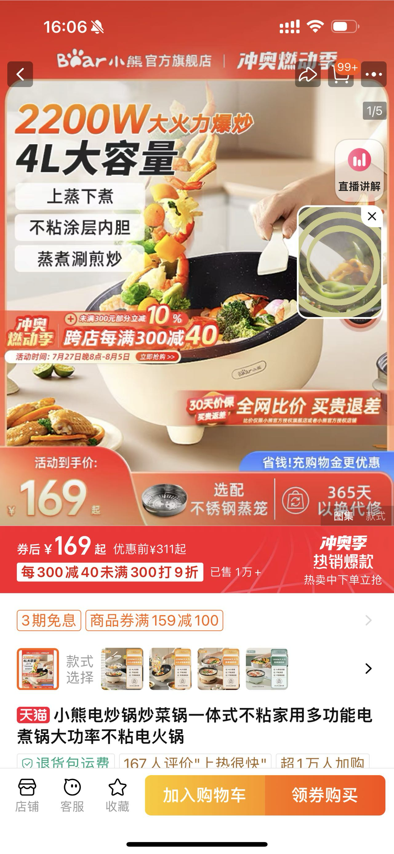 电炒锅