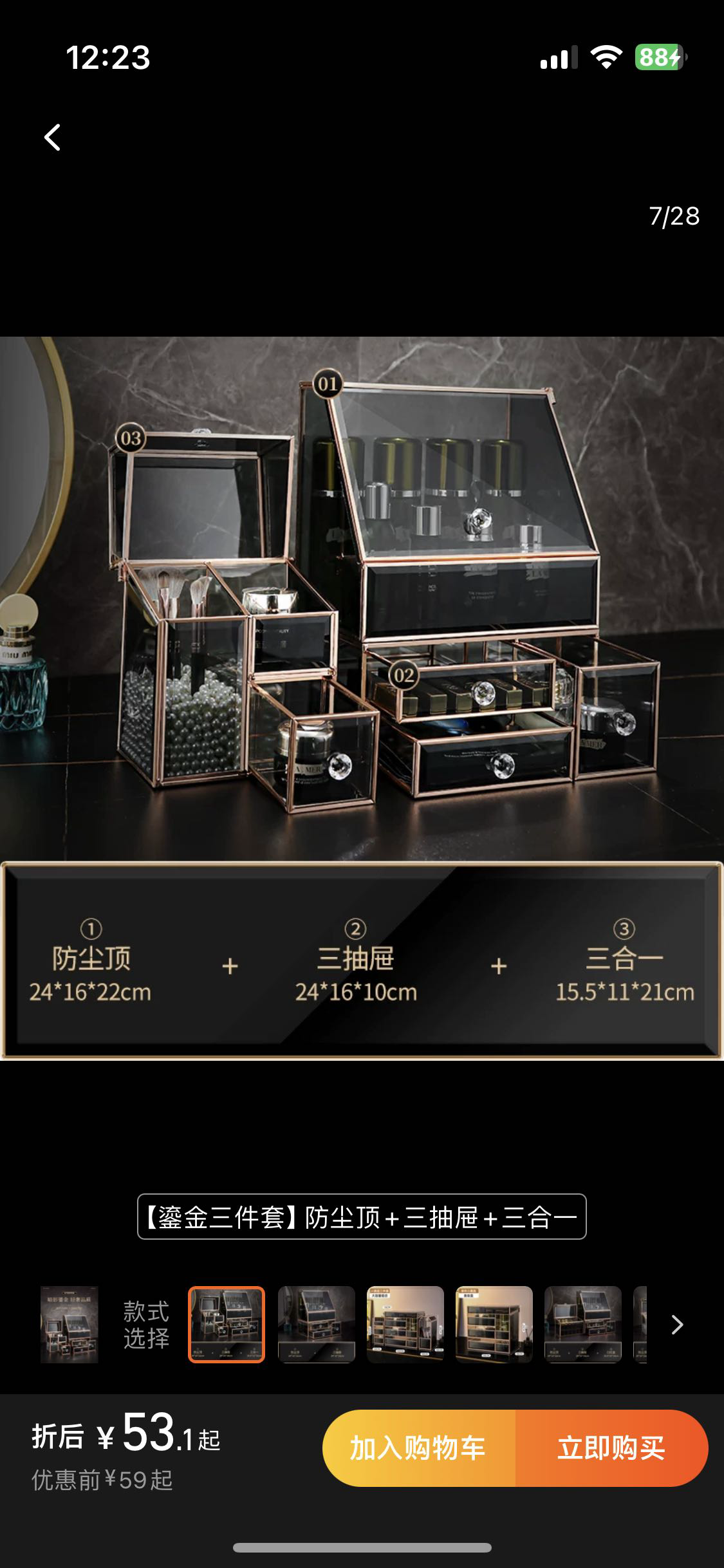 化妆品收纳盒