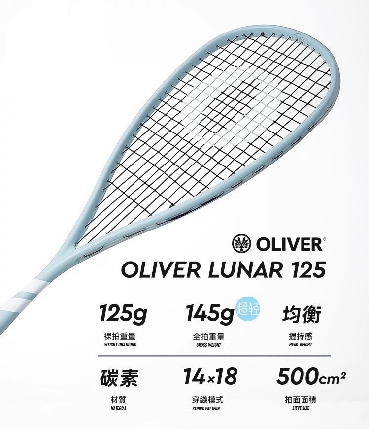 Oliver壁球拍