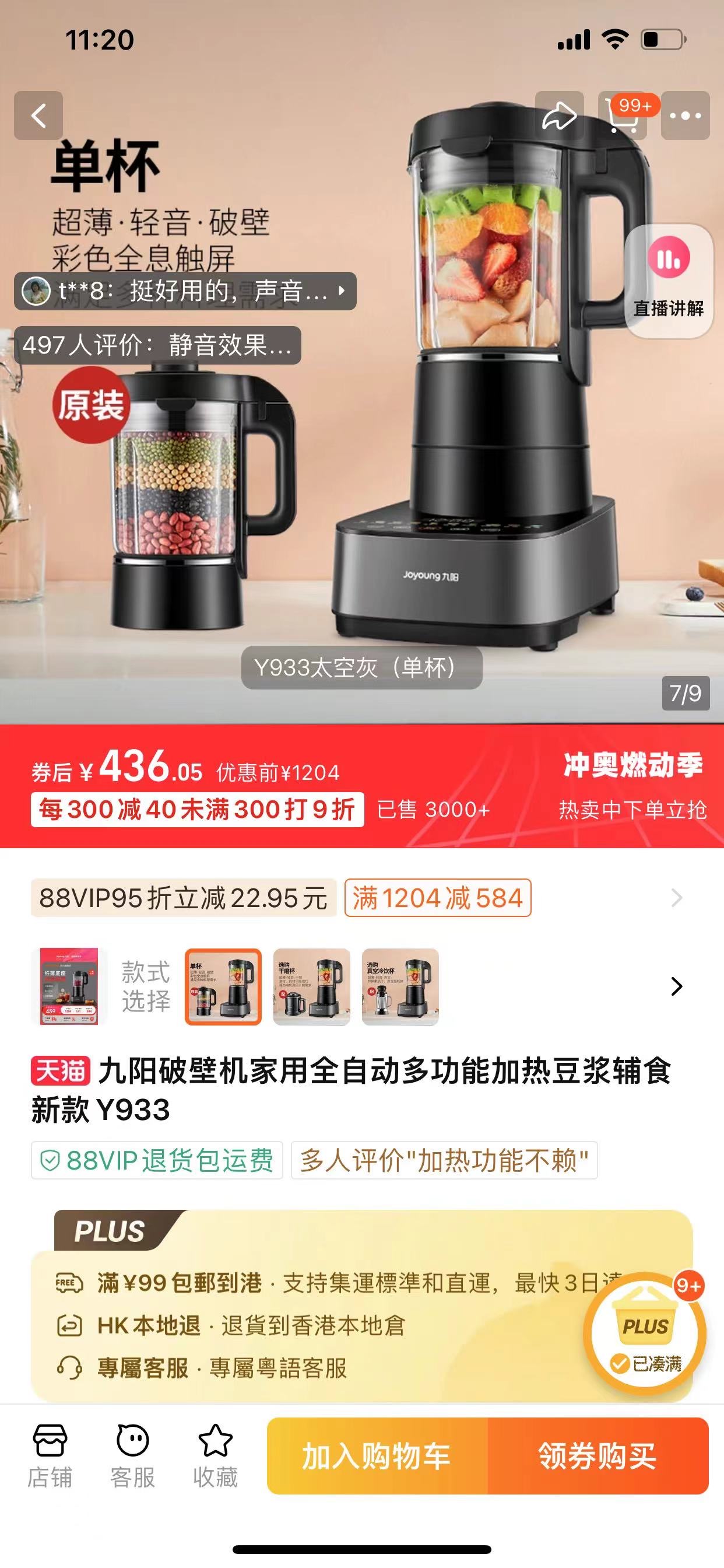 九阳豆浆机 带绞肉机切菜机