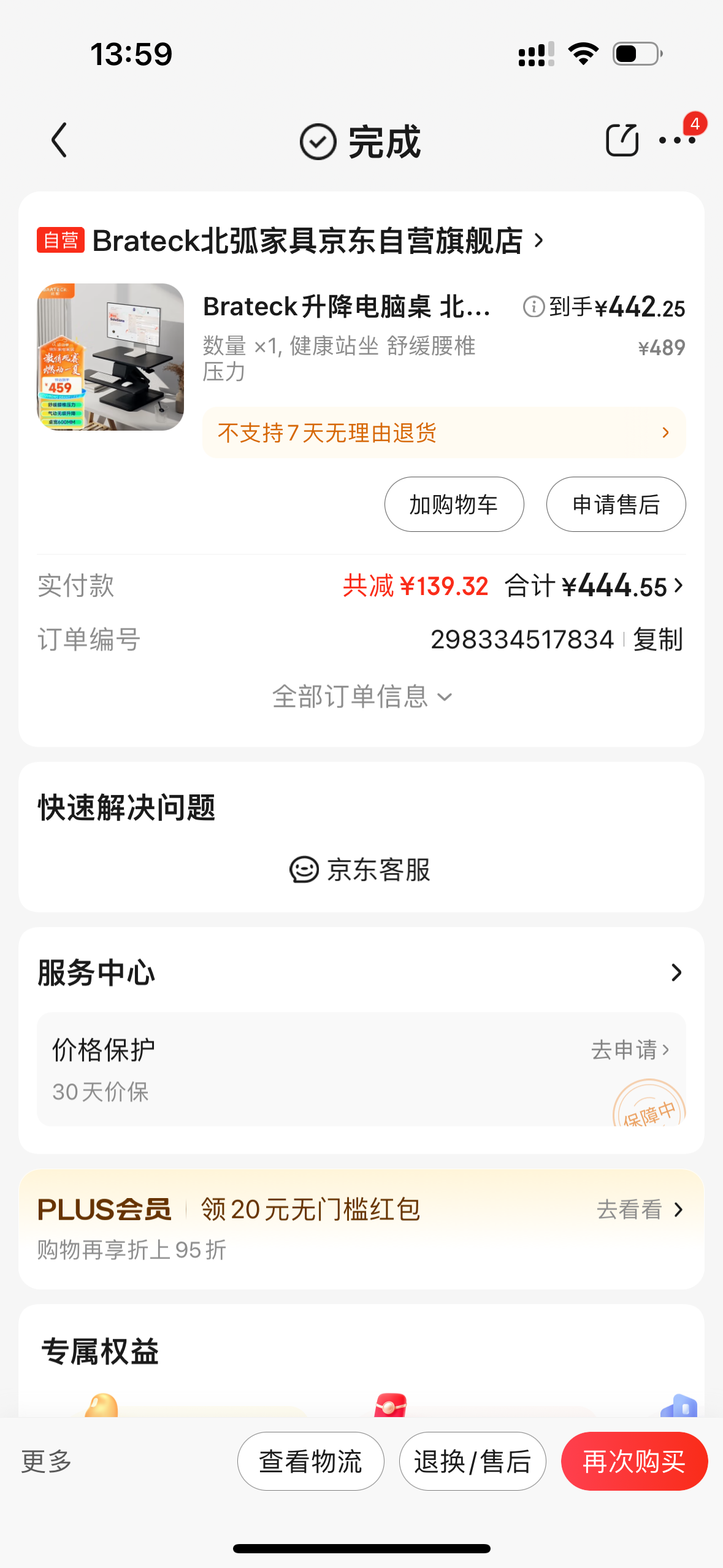 北狐升降电脑桌D340