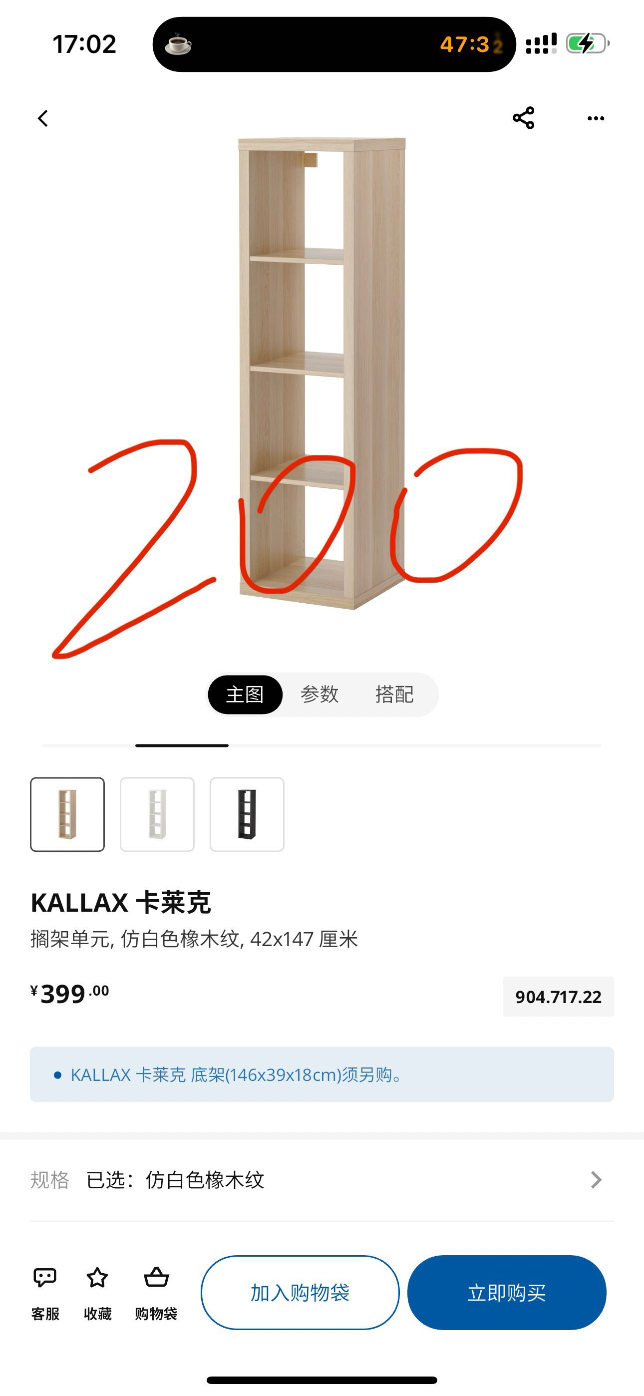 宜家置物柜半价