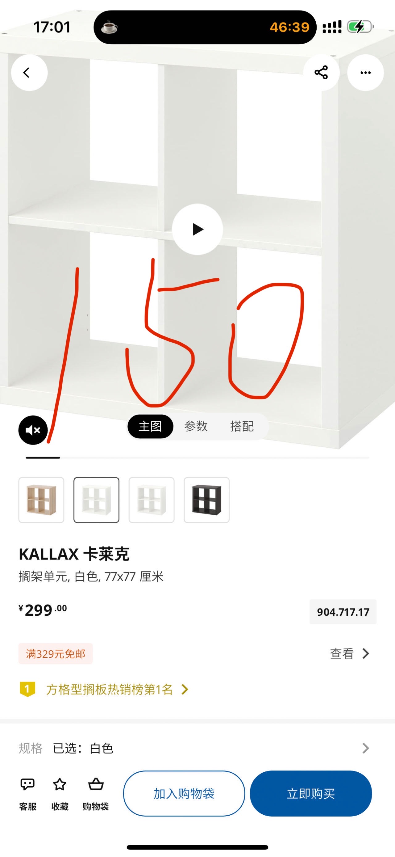 宜家置物柜半价