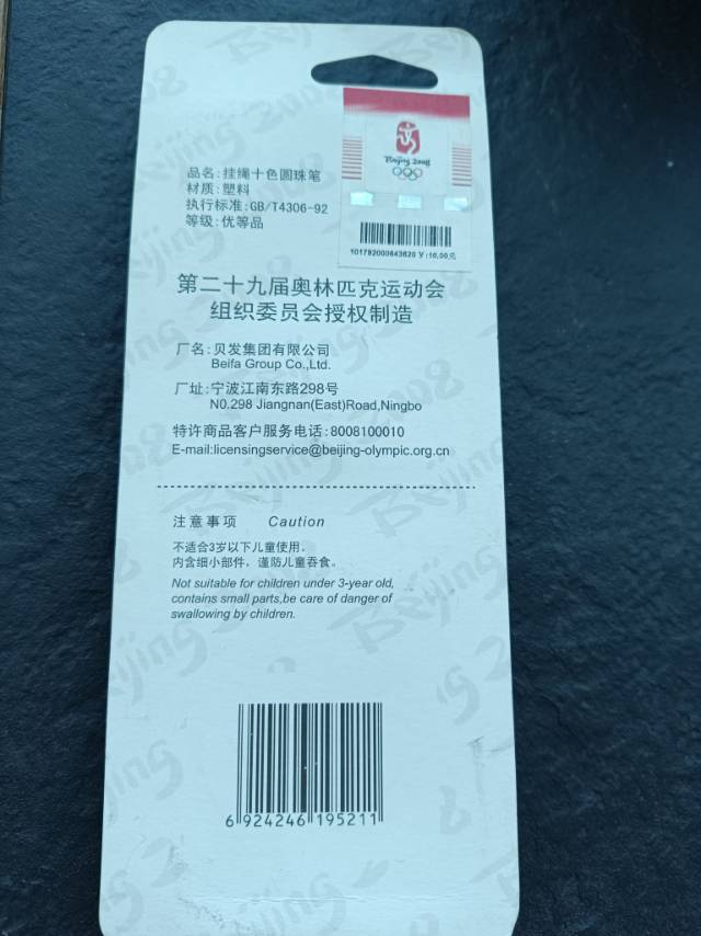 2oo8奧運原子筆