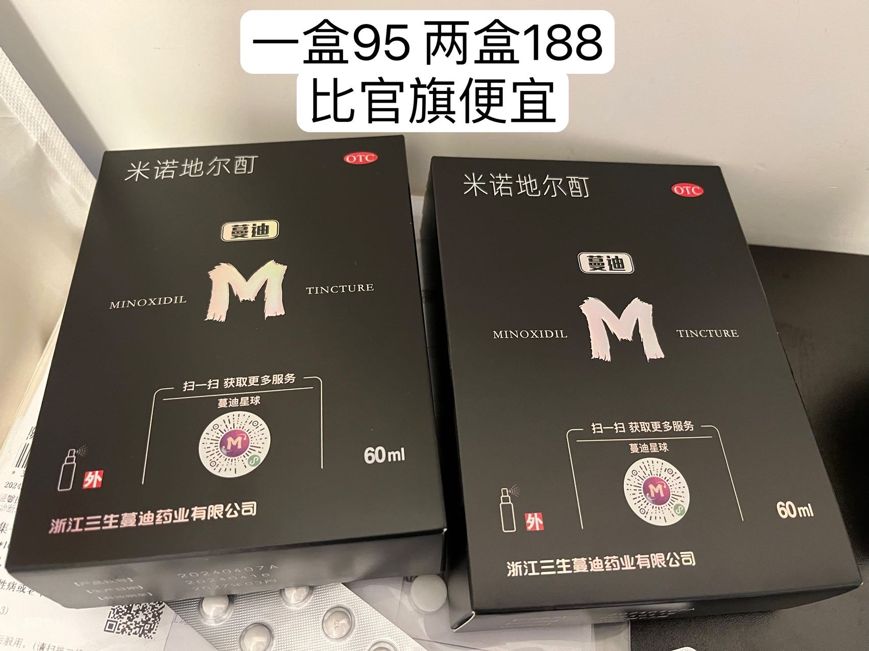 蔓迪米诺地尔酊