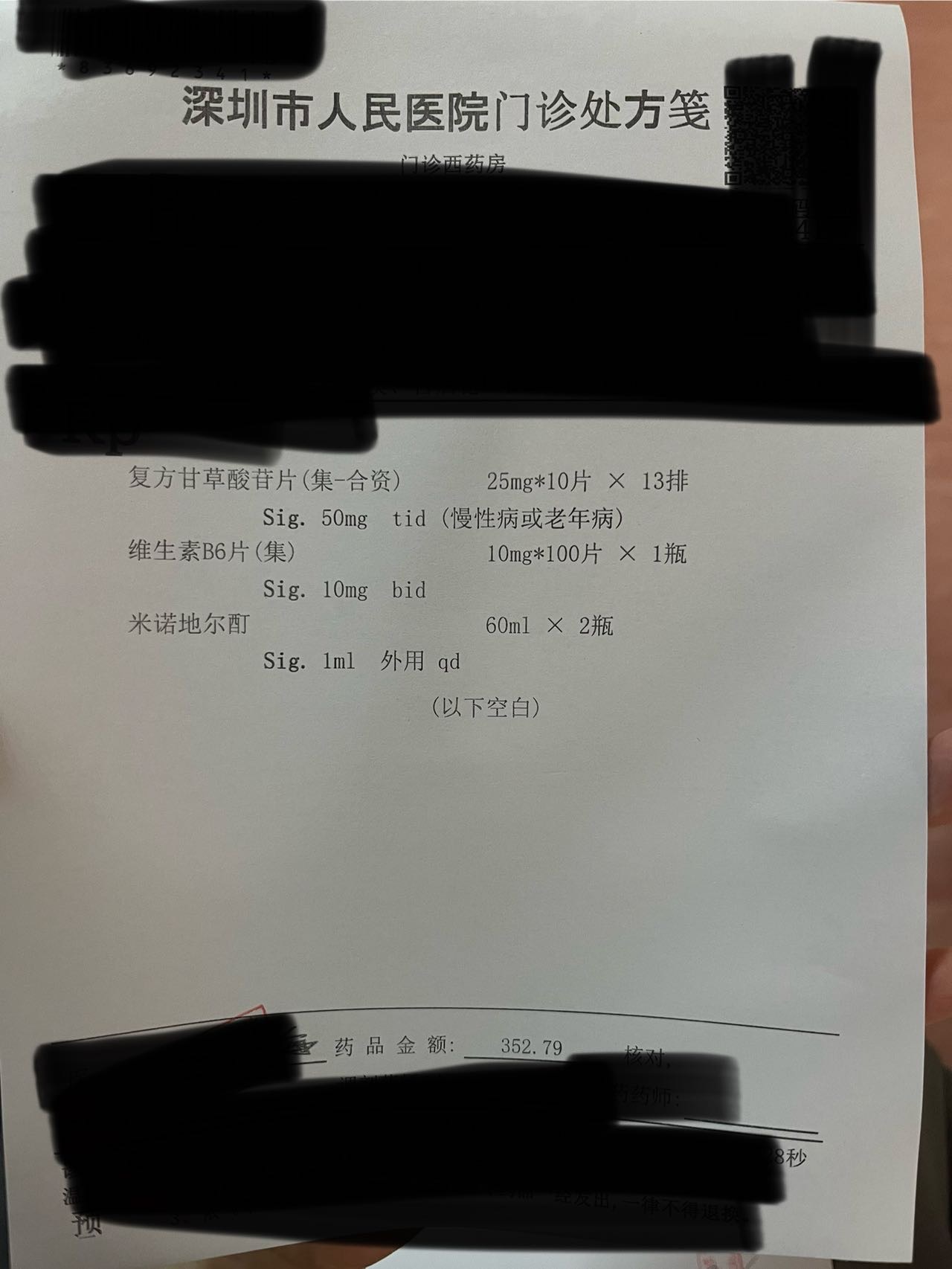 蔓迪米诺地尔酊