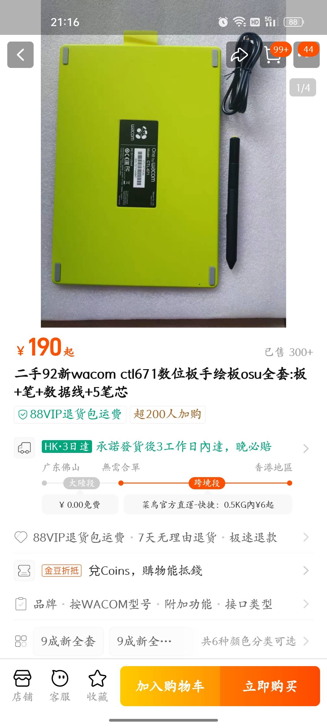 wacom数位板