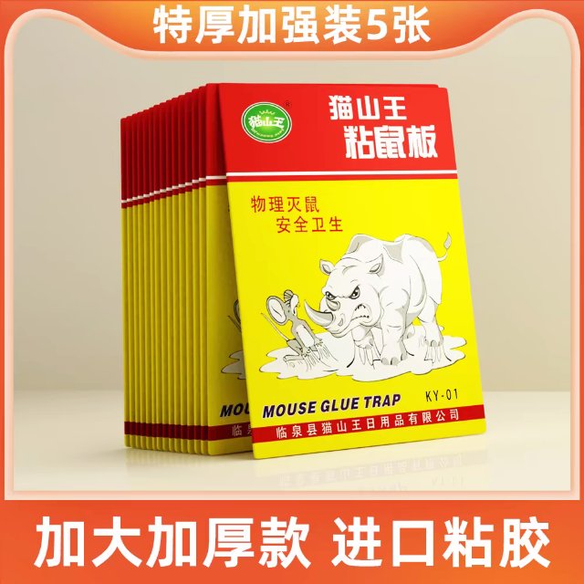 强力粘鼠板
